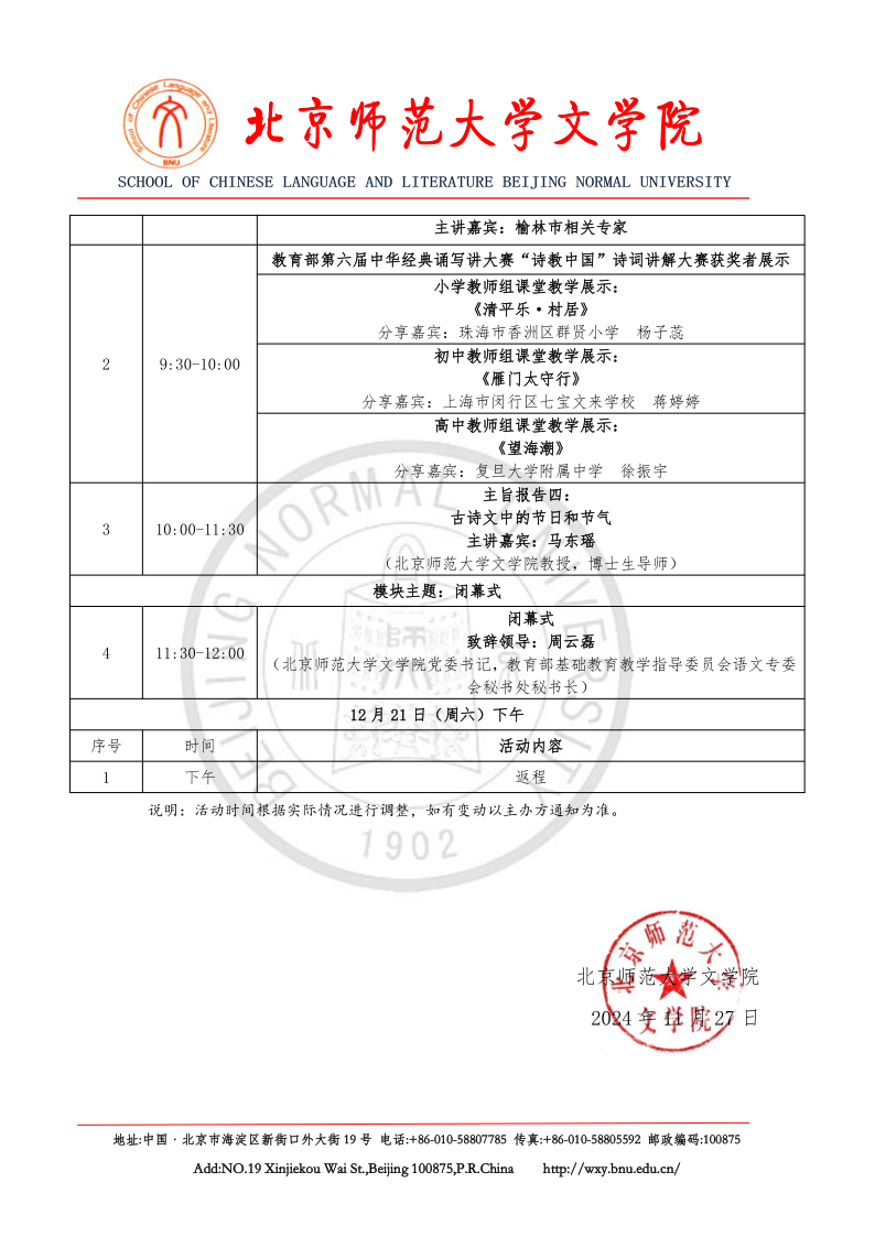 北京师范大学第九届“青春国学”论坛通知(1)_5.png