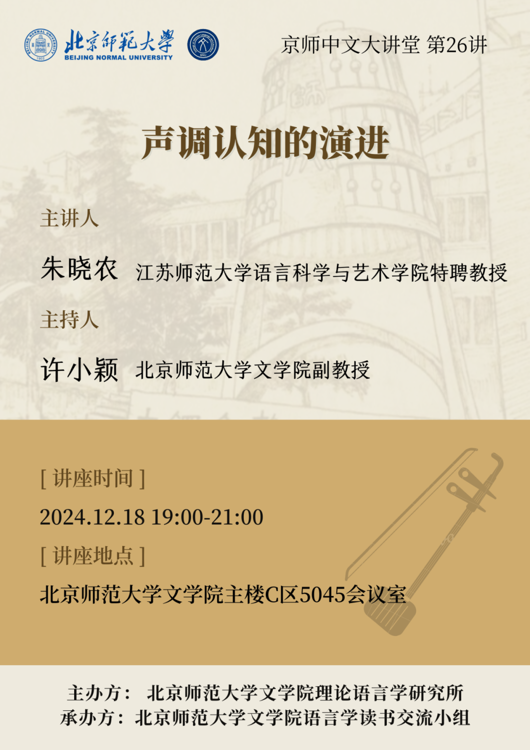 241218朱晓农讲座预告.png